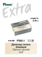 Акварель Диоксид титана бежевый № PW6-1B Pinax Extra в кювете 2,5 мл