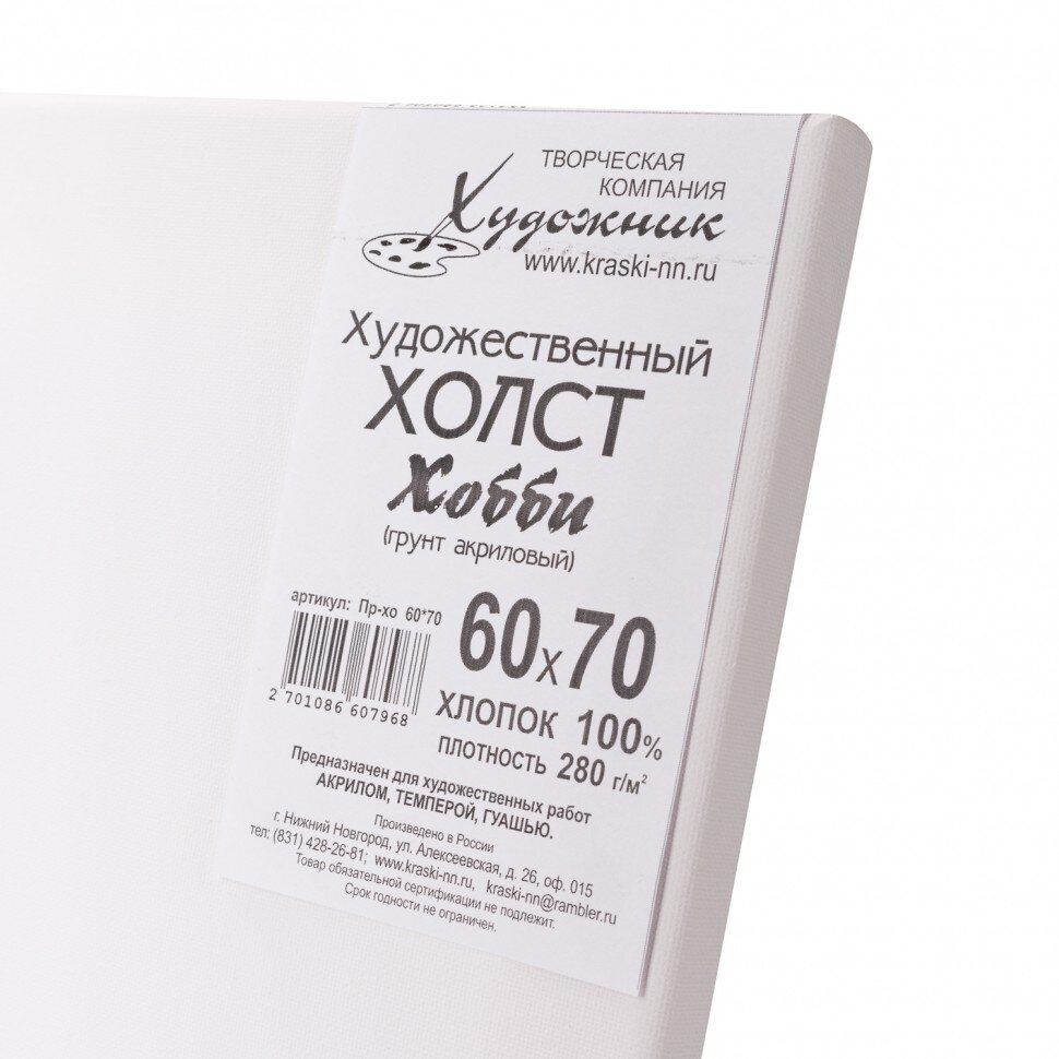 Холст на подрамнике 60х70 см, хлопок, мелкозернистый, Хобби, 280 гр/м2