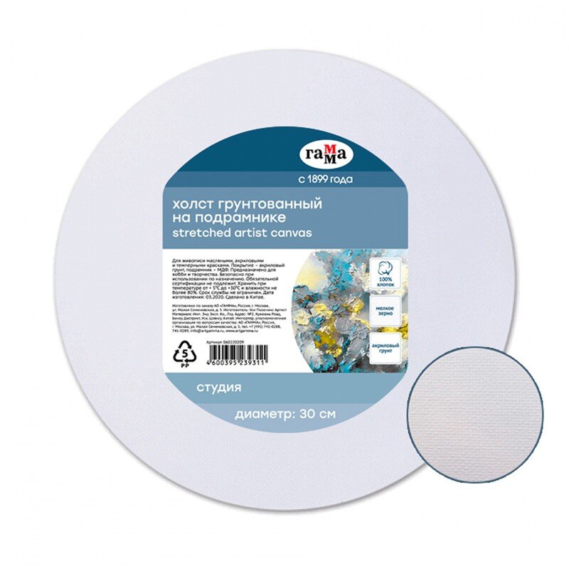 Холст на подрамнике 30 см, круглый, хлопок ГАММА, мелкозернистый, 280 гр/м2
