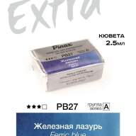 Акварель Железная лазурь № PB27 Pinax Extra в кювете 2,5 мл