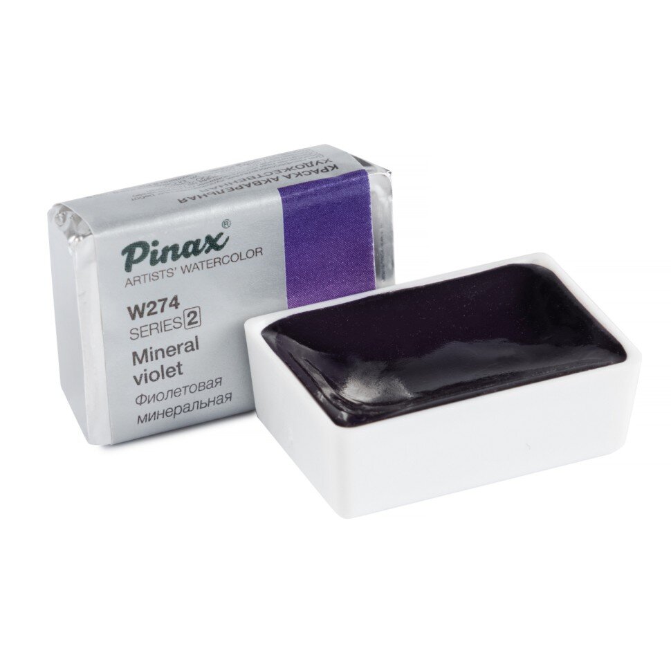 Акварель Фиолетовая минеральная № 274 Pinax Artist's в кювете 2,5 мл