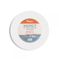 Холст на подрамнике 30 см, круглый, хлопок Пинакс, мелкозернистый, 380 гр/м2