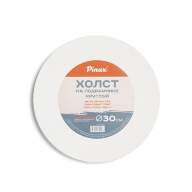 Холст на подрамнике 30 см, круглый, хлопок Пинакс, мелкозернистый, 380 гр/м2