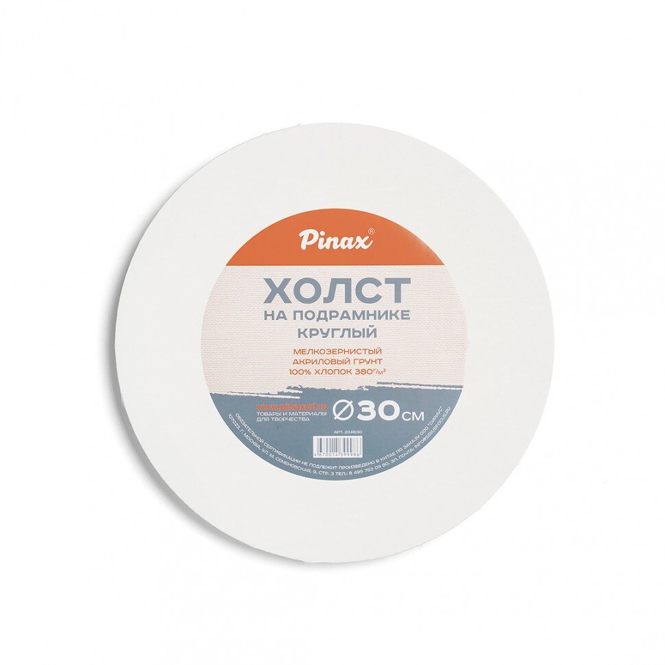 Холст на подрамнике 30 см, круглый, хлопок Пинакс, мелкозернистый, 380 гр/м2