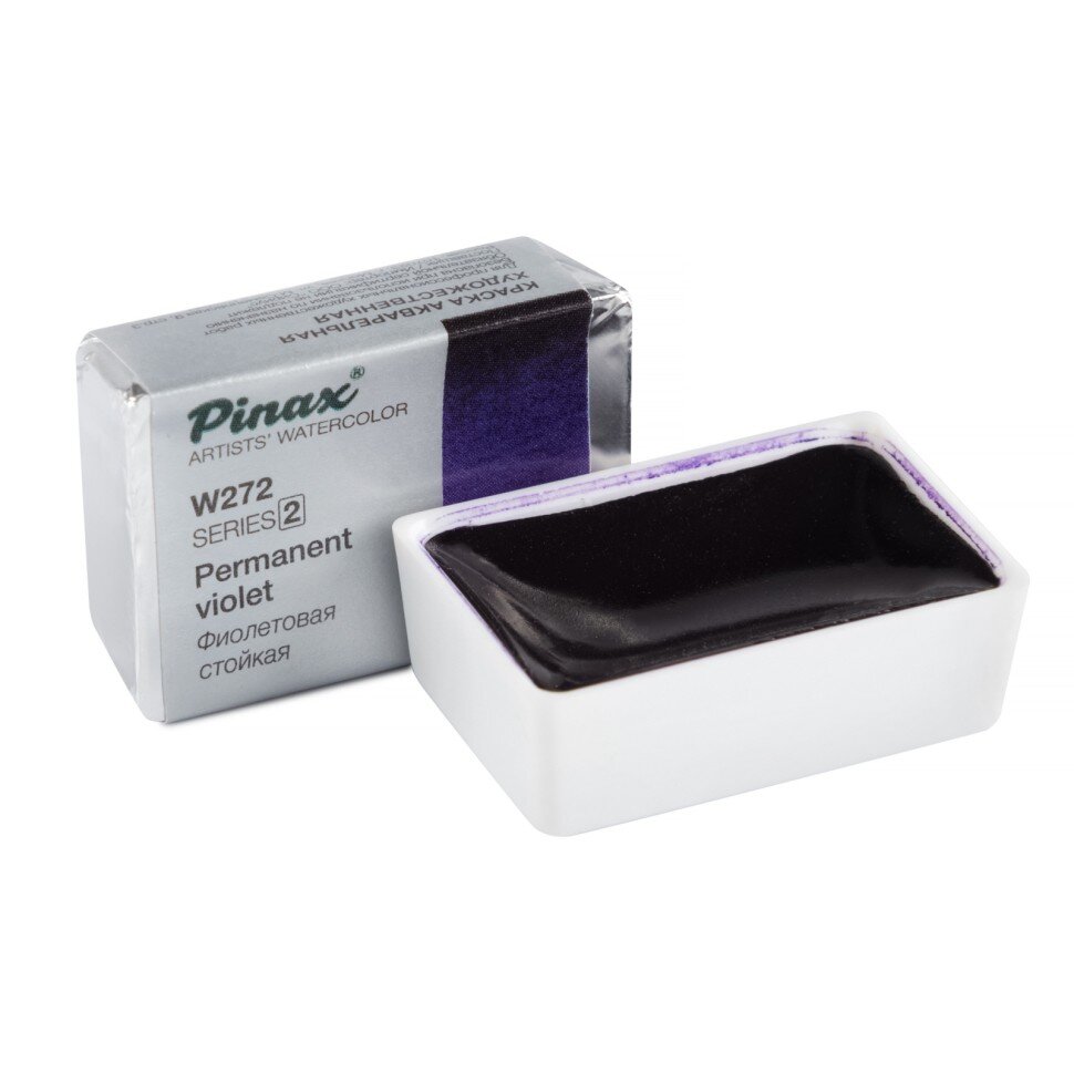Акварель Фиолетовая стойкая № 272 Pinax Artist's в кювете 2,5 мл