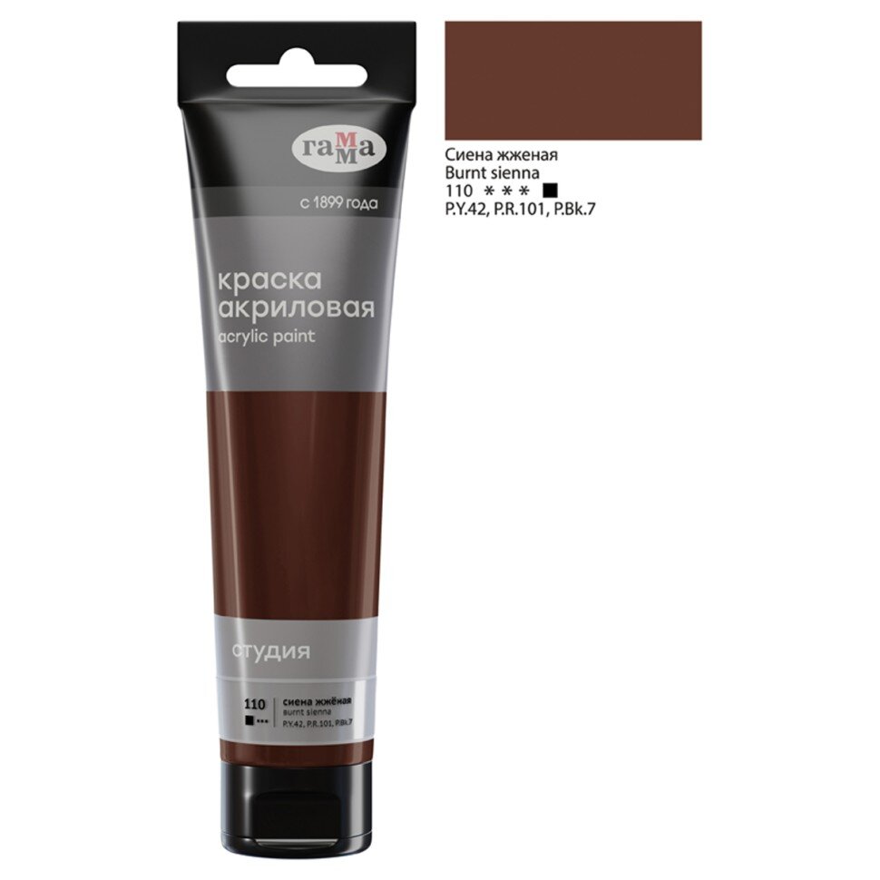 Акрил Сиена жжёная Студия 110 мл, артикул 2802110110