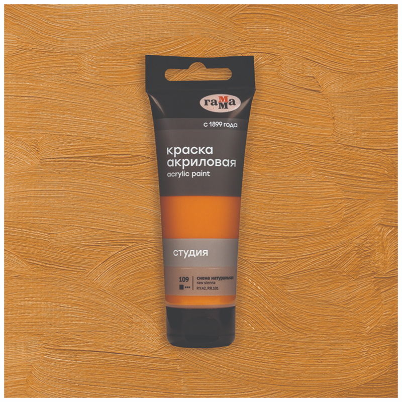 Акрил Сиена натуральная Студия 75 мл, артикул 280220109