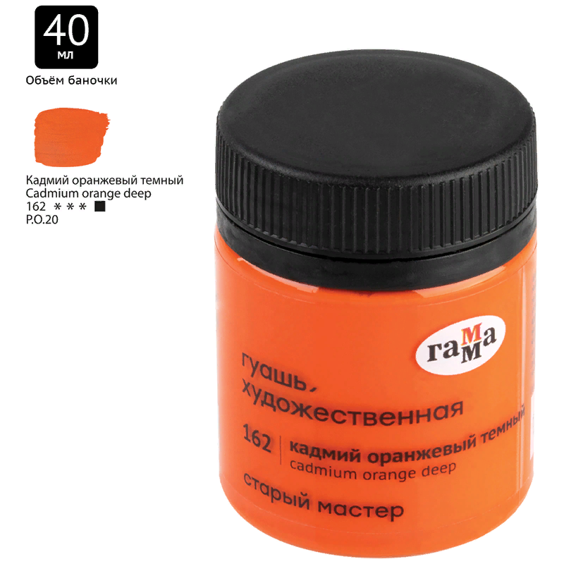 Гуашь Кадмий оранжевый темный 40мл Старый Мастер, артикул 12112040162