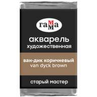 Акварель Ван-Дик Коричневый Старый Мастер, артикул  200521611