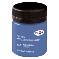 Гуашь Лавандовая 40мл Старый Мастер, артикул 12112040332