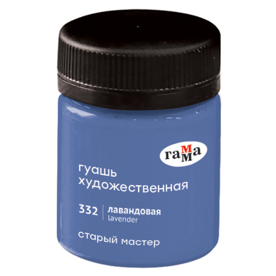 Гуашь Лавандовая 40мл Старый Мастер, артикул 12112040332