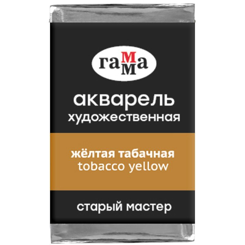 Акварель Желтая Табачная Старый Мастер, артикул  200521172