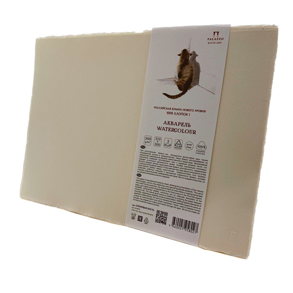 Акварельная бумага  21х30 см 100% хлопок, 300 гр./м2, слон.кость, Лилия Холдинг, упаковка 5 листов