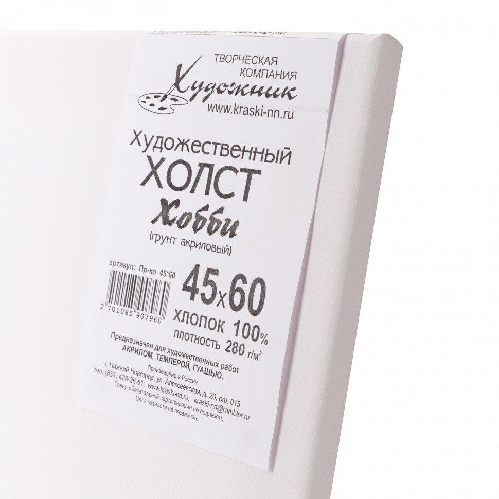 Холст на подрамнике 45х60 см, хлопок, мелкозернистый, Хобби, 280 гр/м2