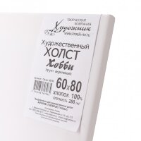 Холст на подрамнике 60х80 см, хлопок, мелкозернистый, Хобби, 280 гр/м2