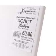 Холст на подрамнике 60х80 см, хлопок, мелкозернистый, Хобби, 280 гр/м2