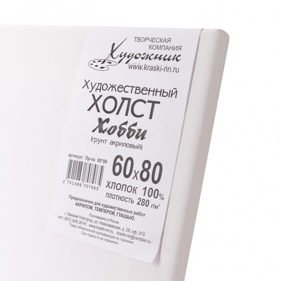Холст на подрамнике 60х80 см, хлопок, мелкозернистый, Хобби, 280 гр/м2