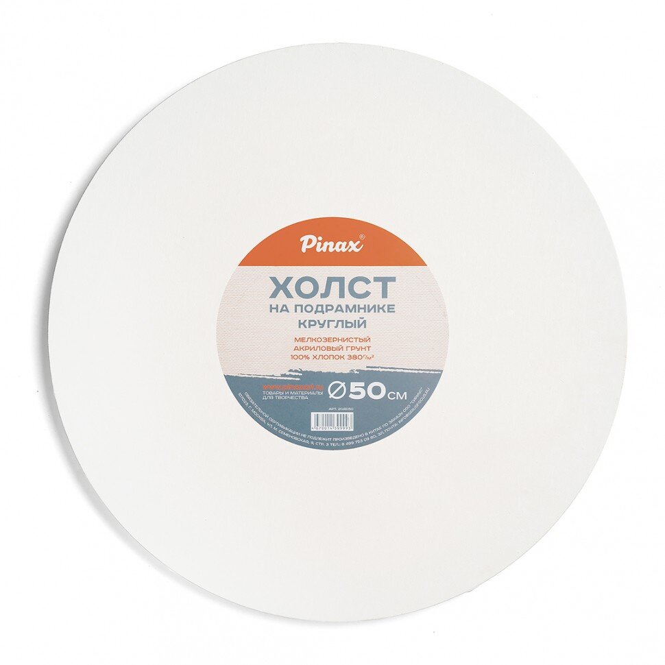 Холст на подрамнике 50 см, круглый, хлопок Пинакс, мелкозернистый, 380 гр/м2