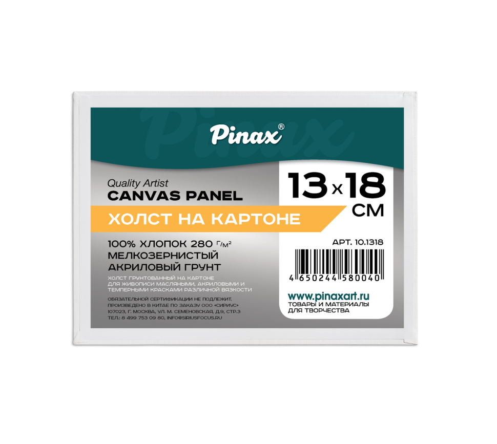 Холст 13х18 см на картоне, хлопок Пинакс, мелкозернистый, 280 гр/м2