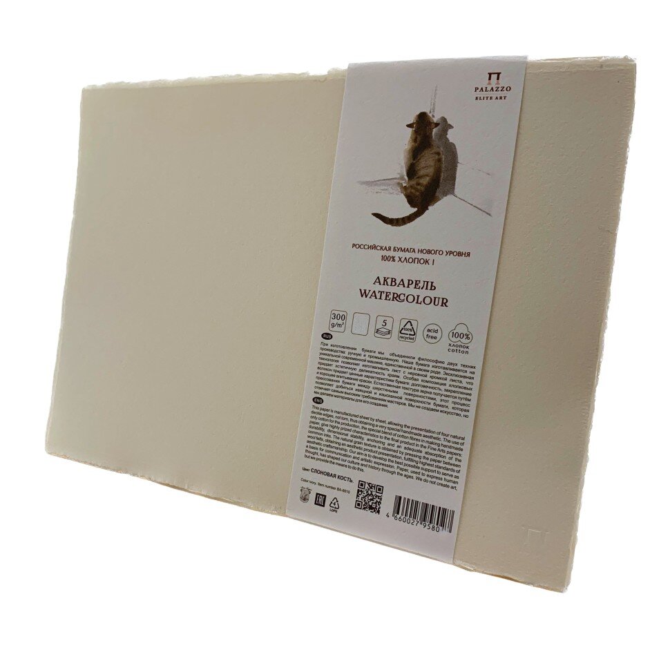 Акварельная бумага  35х50 см 100% хлопок, 300 гр./м2, слон.кость, Лилия Холдинг, упаковка 5 листов
