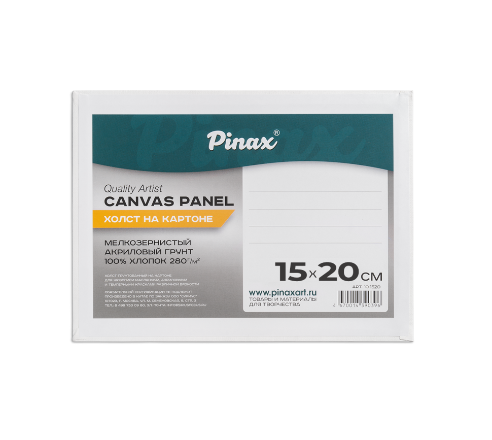 Холст 15х20 см на картоне, хлопок Пинакс, мелкозернистый, 280 гр/м2