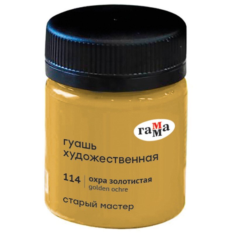 Гуашь Охра золотистая 40мл Старый Мастер, артикул 12112040114